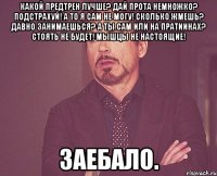 какой предтрен лучше? дай прота немножко? подстрахуй! а то я сам не могу! сколько жмешь? давно занимаешься? а ты сам или на пратиинах? стоять не будет! мышцы не настоящие! заебало.