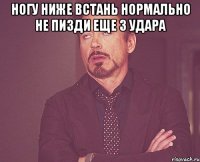 ногу ниже встань нормально не пизди еще 3 удара 