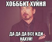 хобббит хуйня да да да все иди нахуй!