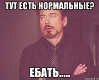 тут есть нормальные? ебать.....