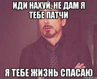 иди нахуй, не дам я тебе патчи я тебе жизнь спасаю