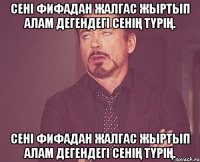 сені фифадан жалгас жыртып алам дегендегі сенің түрің. сені фифадан жалгас жыртып алам дегендегі сенің түрің.