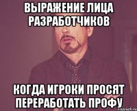 выражение лица разработчиков когда игроки просят переработать профу