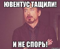 ювентус тащили! и не спорь!