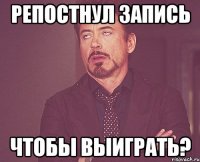 репостнул запись чтобы выиграть?