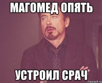 магомед опять устроил срач