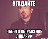 угадайте чье это выражение лица???