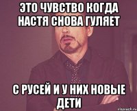 это чувство когда настя снова гуляет с русей и у них новые дети