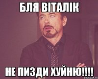 бля віталік не пизди хуйню!!!