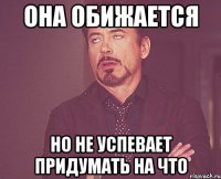 она обижается но не успевает придумать на что