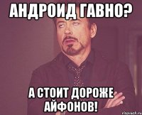 андроид гавно? а стоит дороже айфонов!