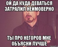 ой да куда деваться затралил неимоверно ты про негоров мне объясни лучше