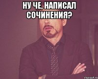 ну че, написал сочинения? 