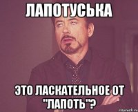 лапотуська это ласкательное от "лапоть"?