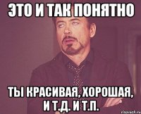 это и так понятно ты красивая, хорошая, и т.д. и т.п.