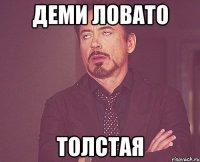 деми ловато толстая