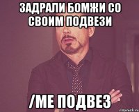 задрали бомжи со своим подвези /me подвез