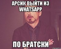 арсик выйти из whatsapp по братски