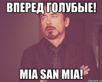вперед голубые! mia san mia!
