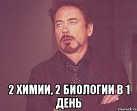  2 химии, 2 биологии в 1 день