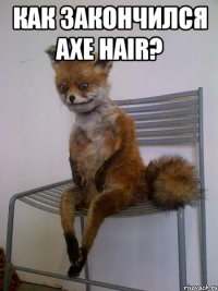 как закончился axe hair? 