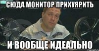 сюда монитор прихуярить и вообще идеально