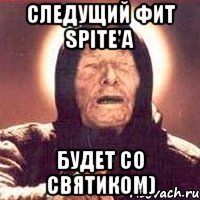 cледущий фит spite'a будет со святиком)