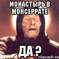 монастырь в монсеррате да ?