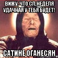 вижу, что сл.неделя удачная у тебя будет! сатине оганесян