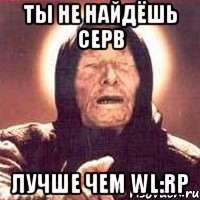 ты не найдёшь серв лучше чем wl:rp