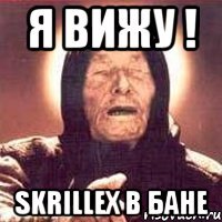 я вижу ! skrillex в бане