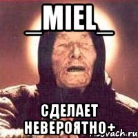 _miel_ сделает невероятно+