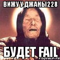 вижу у джаны228 будет fail