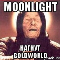 moonlight нагнут goldworld