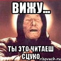 вижу... ты это читаеш сцуко