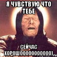 я чувствую что тебе сейчас хорошооооооооооо)