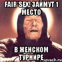 fair*sex! займут 1 место в женском турнире