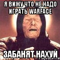 я вижу что не надо играть warface забанят нахуй