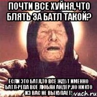 почти все хуйня,что блять за батл такой? если это батл,то все ждут именно батл-репа все любян андер,но никто из вас не выкупает!