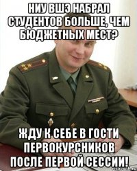 ниу вшэ набрал студентов больше, чем бюджетных мест? жду к себе в гости первокурсников после первой сессии!