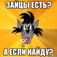 зайцы есть? а если найду?