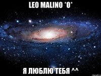 leo malino *0* я люблю тебя ^^