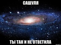 сашуля ты так и не ответила