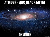 atmospheric black metal охуенен