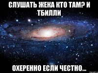 слушать жека кто там? и тбилли охеренно если честно...