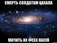 смерть солдатам цахала мачить их фсех нахуй