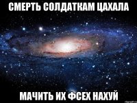 смерть солдаткам цахала мачить их фсех нахуй