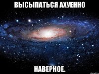 высыпаться ахуенно наверное.