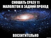 сношать сразу 11 малолеток в задний проход восхитительно