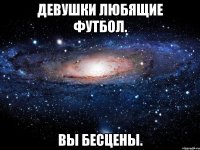 девушки любящие футбол. вы бесцены.